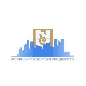 Дирекция Строящегося Предприятия, ЧУ