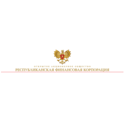 Республиканская Финансовая Корпорация