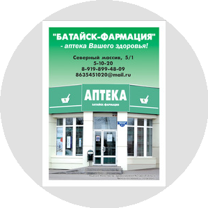 Батайск-Фармация