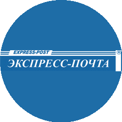 Экспресс-почта
