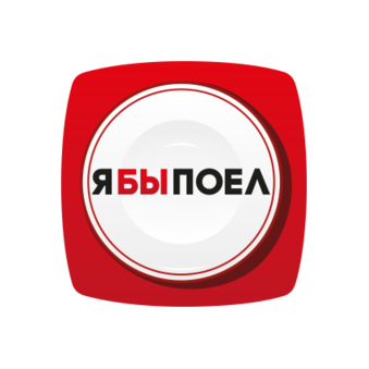 Ябыпоел