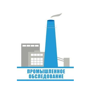 Промышленное обследование