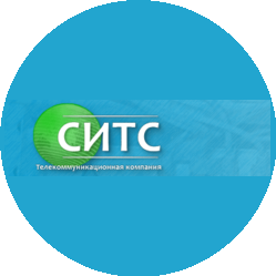СИТС