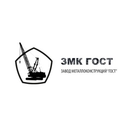 ЗМК ГОСТ