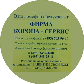 Фирма Корона-Сервис