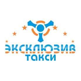 Такси ЭКСКЛЮЗИВ