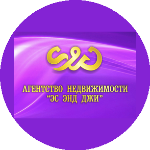 Агентство недвижимости ЭС ЭНД ДЖИ