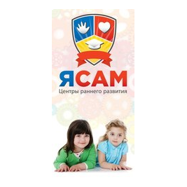Детский развивающий центр ЯСАМ на Рублевке