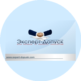 Эксперт-Допуск