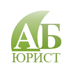 АБюрист