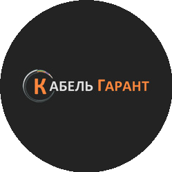 КабельГарант