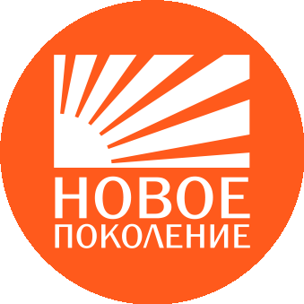 Новое поколение