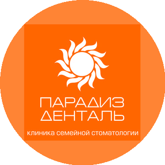Парадиз Денталь