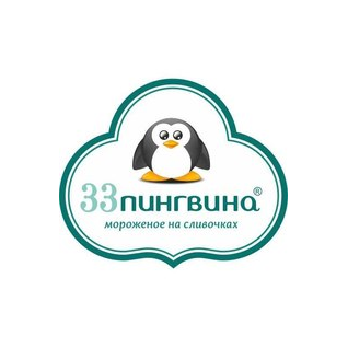 33 Пингвина