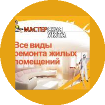 Мастерская уюта