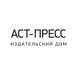АСТ-ПРЕСС