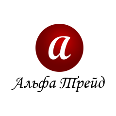 АльфаТрейд