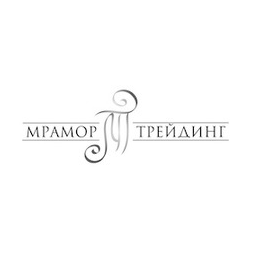 МРАМОР ТРЕЙДИНГ