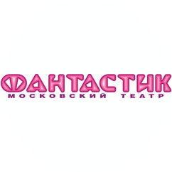 Театр Фантастик