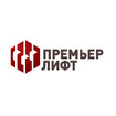 Премьер Лифт