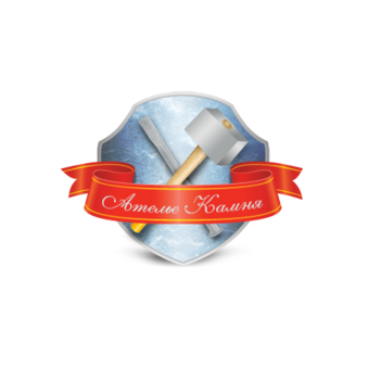 Ателье Камня