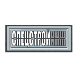Спецстрой-ИНЖ