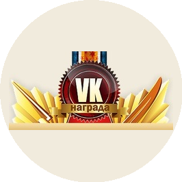 Награда