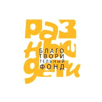 Разные Дети