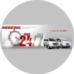 ТК Minivantravel