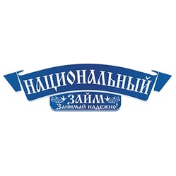 НАЦИОНАЛЬНЫЙ ЗАЙМ