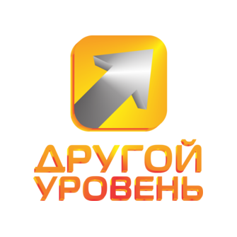 Другой Уровень