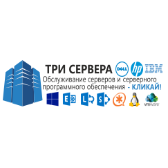 3СЕРВЕРА