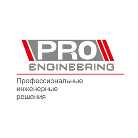 ПРОинжиниринг