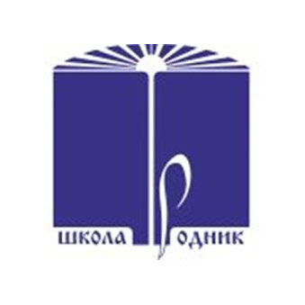 ЧОУ СОШ Родник