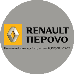 Рено-Перово