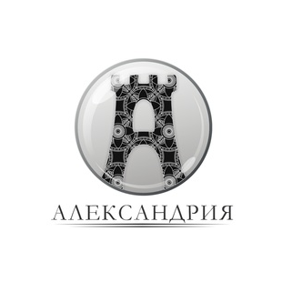 АЛЕКСАНДРИЯ