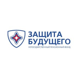 НПФ Защита будущего