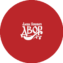Алёша Попович Двор