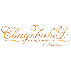 Свадьбавед в Хакасии, журнал