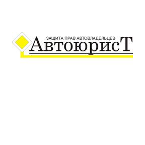 Автоюрист