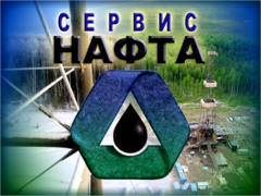 Сервис-нафта