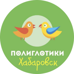 Детский языковой центр Полиглотики