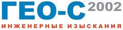 Гео-с-2002