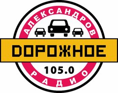 Дорожное радио, Александров
