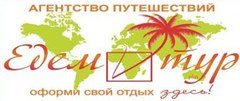 Едем в тур плюс