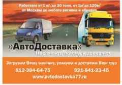 АвтоДоставка