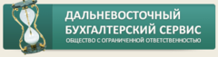 Бухгалтерия сервис. Логотип центр бухгалтерского сервиса. Аудит Хабаровск цена.