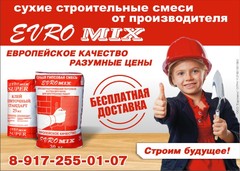 Евромикс