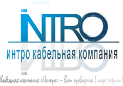 Кабельная компания Интро