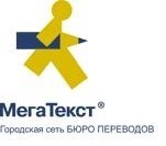 МегаТекст-Экспресс